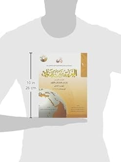 Al-Arabiya Baynah Yadayk - Arabic at Your hand (Level 1,Part 2) with Cd