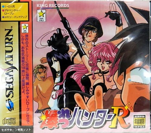 Bakuretsu Hunter R [Japan Import]