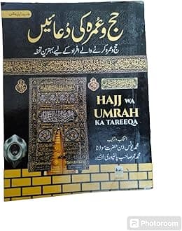 Hajj Wa Umrah ( Duaan ) Ka Tareeqa Pocket Size Book in Urdu Language Indian Good Printed Quality