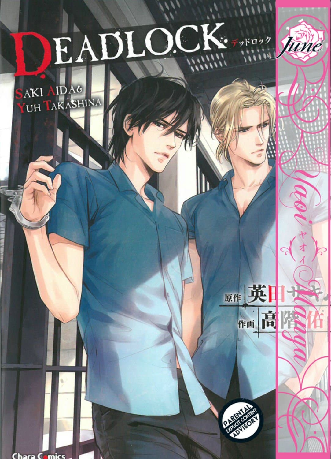 Deadlock Volume 1 (Yaoi Manga) (DEADLOCK GN)